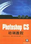 Photoshop CS培训教程