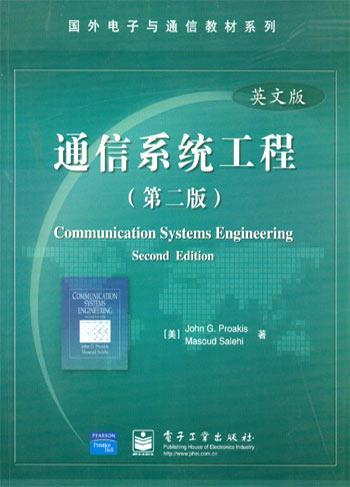 通信系统工程 Second Edition 英文版