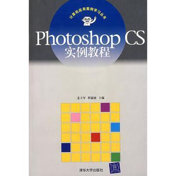 Photoshop CS实例教程