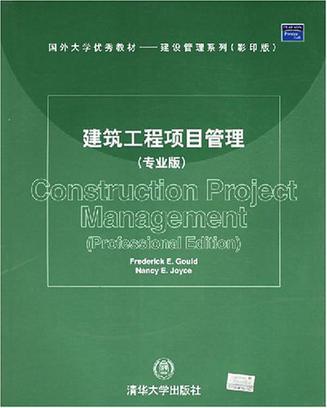 建筑工程项目管理 专业版