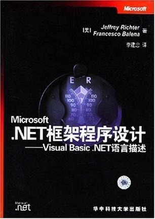 Microsoft .NET框架程序设 Visual Basic.NET语言描述