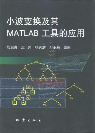 小波变换及其MATLAB工具的应用