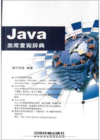 Java类库查询辞典