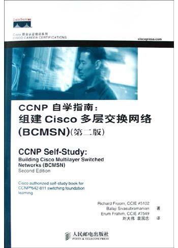 CCNP自学指南 组建Cisco多层交换网络(BCMSN)
