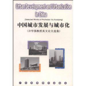 中国城市发展与城市化 许学强教授英文论文选集