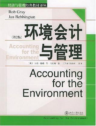 环境会计与管理 第2版