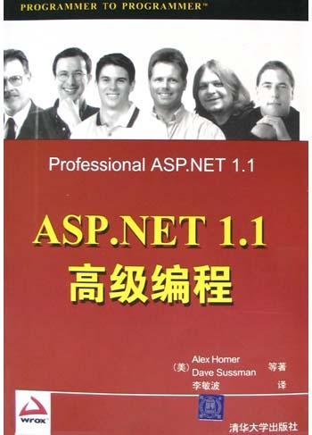 ASP.NET 1.1高级编程