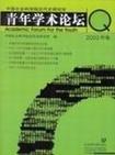 中国社会科学院近代史研究所青年学术论坛 2003年卷