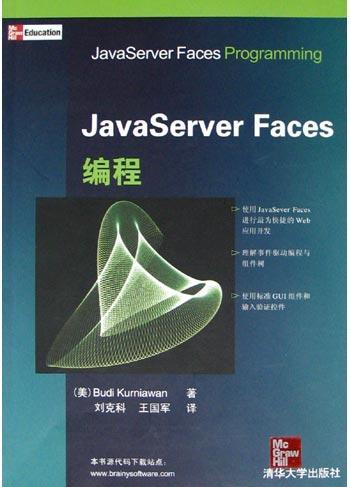 JavaServer Faces编程