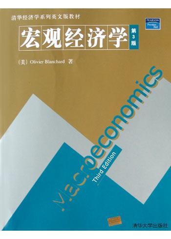 宏观经济学 第3版