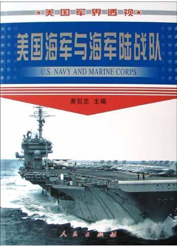 美国海军与海军陆战队