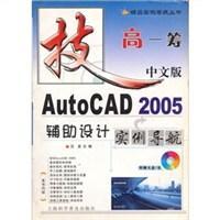 技高一筹中文版AutoCAD 2005辅助设计实例导航
