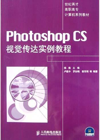Photoshop CS视觉传达实例教程