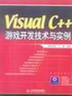 Visual C++游戏开发技术与实例