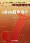 Java程序设计