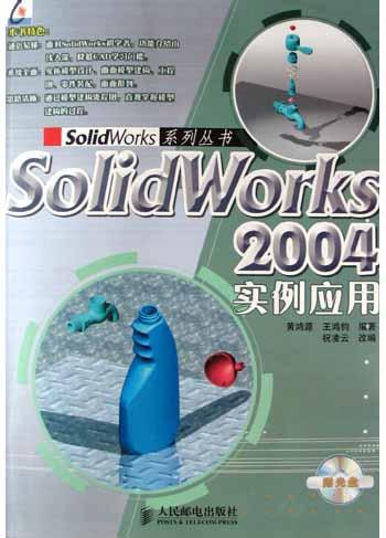 SolidWorks 2004实例应用