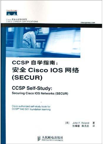 CCSP自学指南 安全Cisco IOS网络(SECUR)