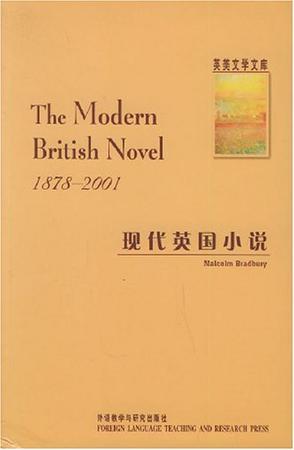 现代英国小说 1878～2001 [英文本]