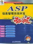 ASP信息管理系统开发实例导航