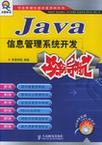 Java信息管理系统开发实例导航