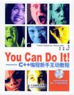 You Can Do It! C++编程新手互动教程