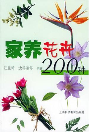 家养花卉200种