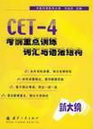 CET-4考前重点训练 词汇与语法结构