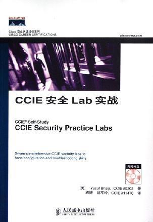 CCIE安全Lab实战