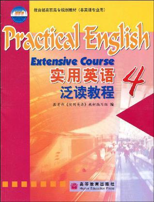 实用英语泛读教程 4