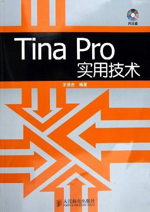 Tina Pro实用技术