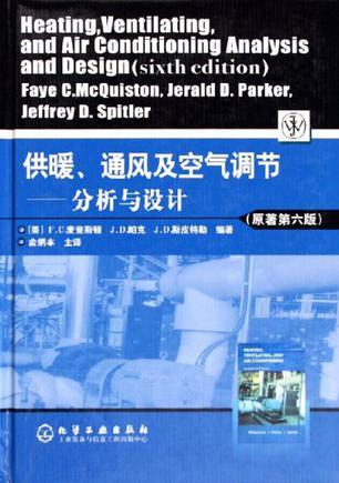 供暖、通风及空气调节 分析与设计