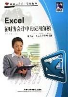Excel在财务会计中的应用解析