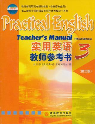 实用英语教师参考书 3