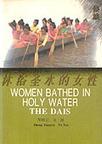 沐浴圣水的女性 傣族