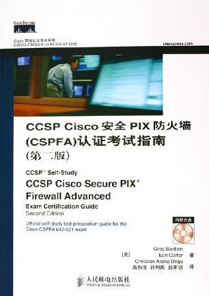CCSP Cisco安全PIX防火墙(CSPFA)认证考试指南