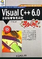 Visual C++ 6.0企业经营管理系统实例导航