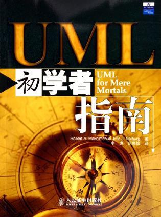 UML初学者指南