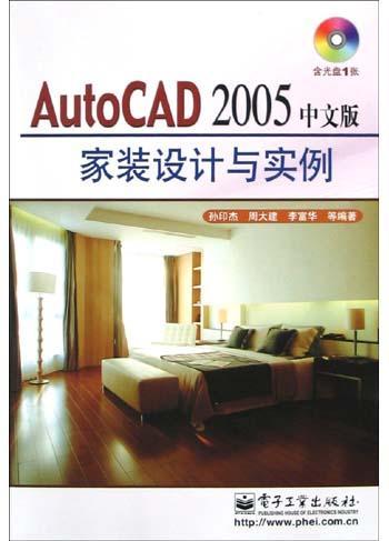 AutoCAD 2005中文版家装设计与实例