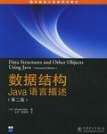 数据结构 Java语言描述