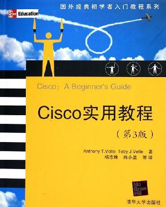 Cisco实用教程