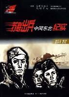 苏联出兵中国东北纪实