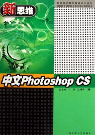 中文Photoshop CS