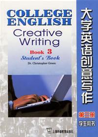 大学英语创意写作第三册学生用书