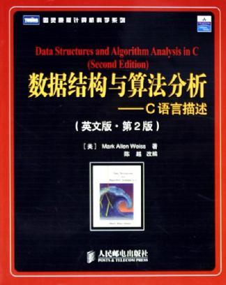 数据结构与算法分析 C语言描述 英文版