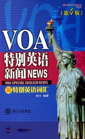 VOA特别英语·新闻 第四辑