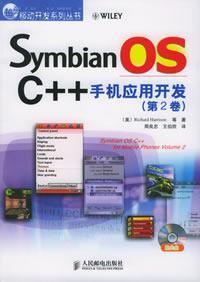 Symbian OS C++手机应用开发 第2卷