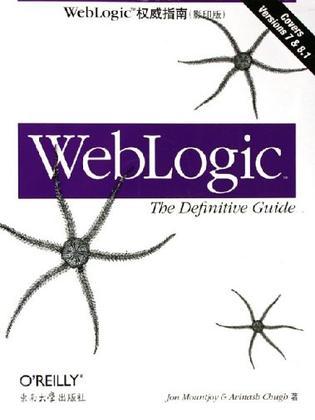 WebLogic权威指南 [英文本]