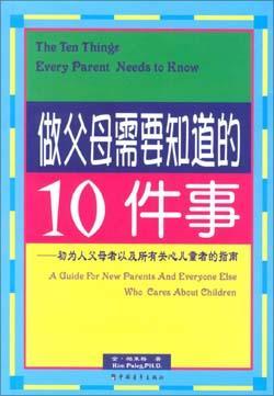 好父母养育好孩子的10个方法