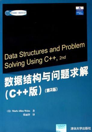 数据结构与问题求解 C++版