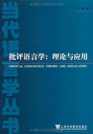 批评语言学 理论与应用 Theory and Application